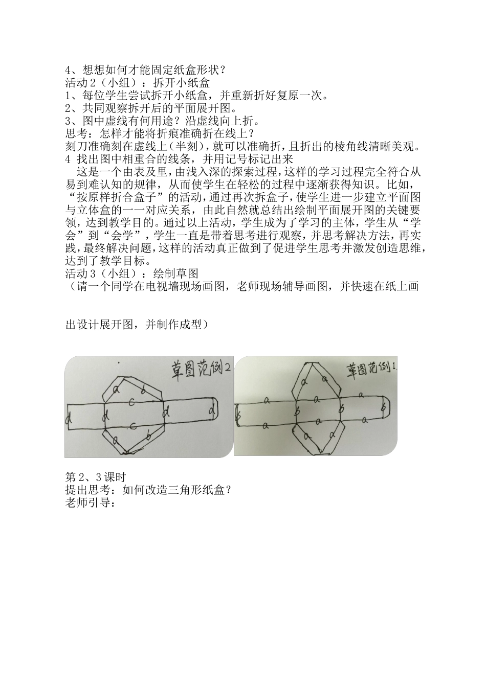 纸盒的设计与制作-zjh-17-18上_第2页