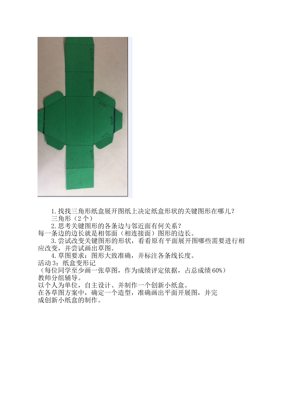 纸盒的设计与制作-zjh-17-18上_第3页