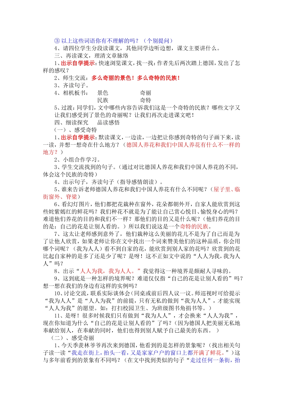 84《自己的花是让别人看的》教学设计_第2页