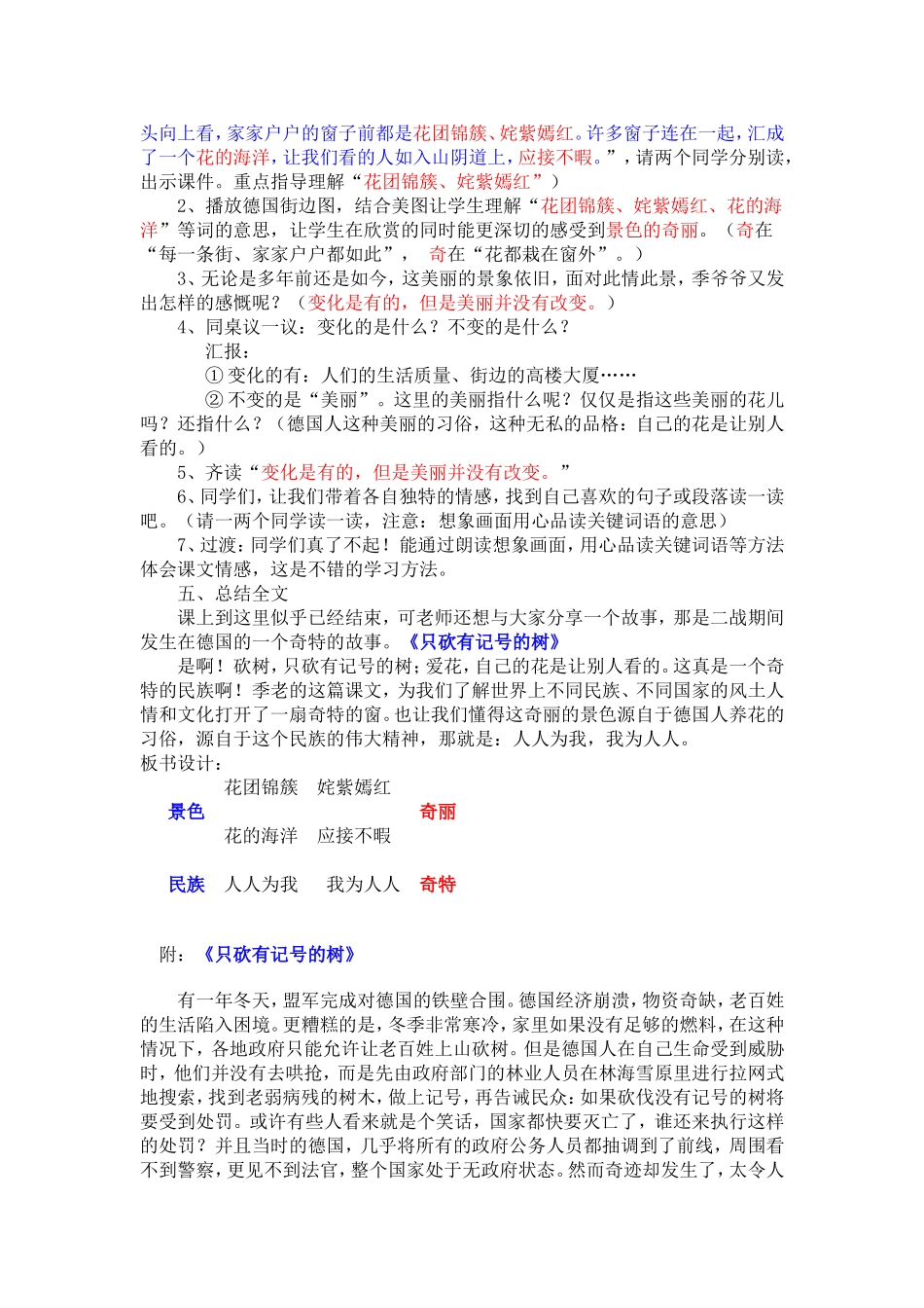 84《自己的花是让别人看的》教学设计_第3页