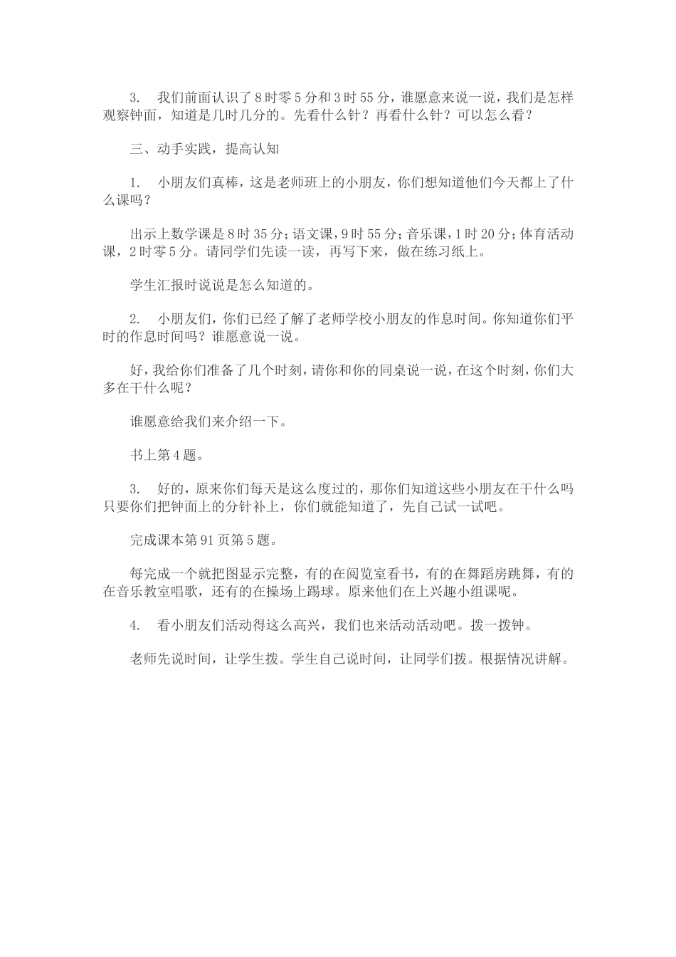 认识几时几分_第3页