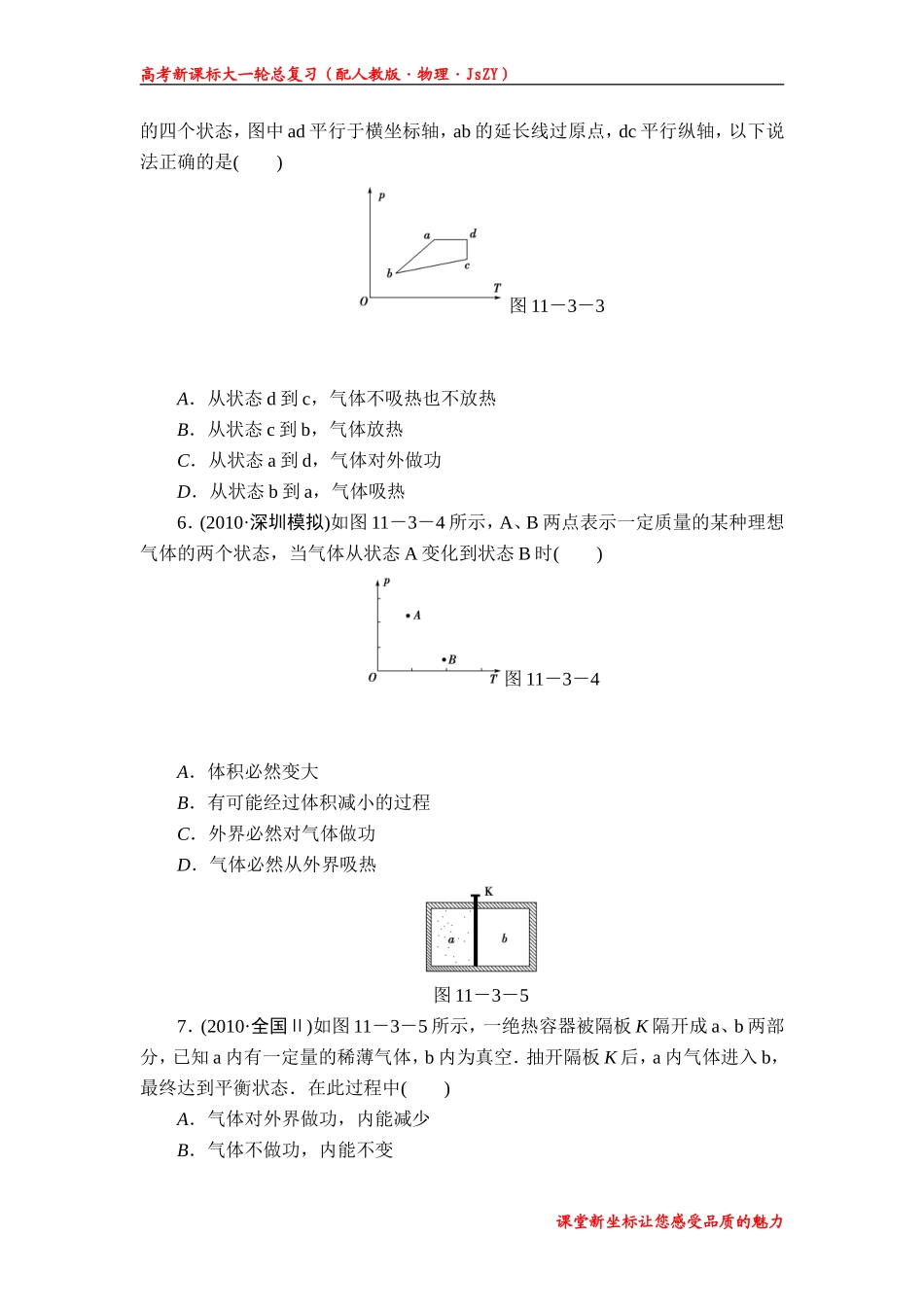 选修3-3---第3节课时·知能·训练(1)_第2页