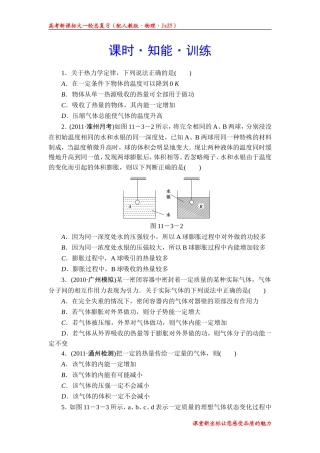 选修3-3---第3节课时·知能·训练(1)