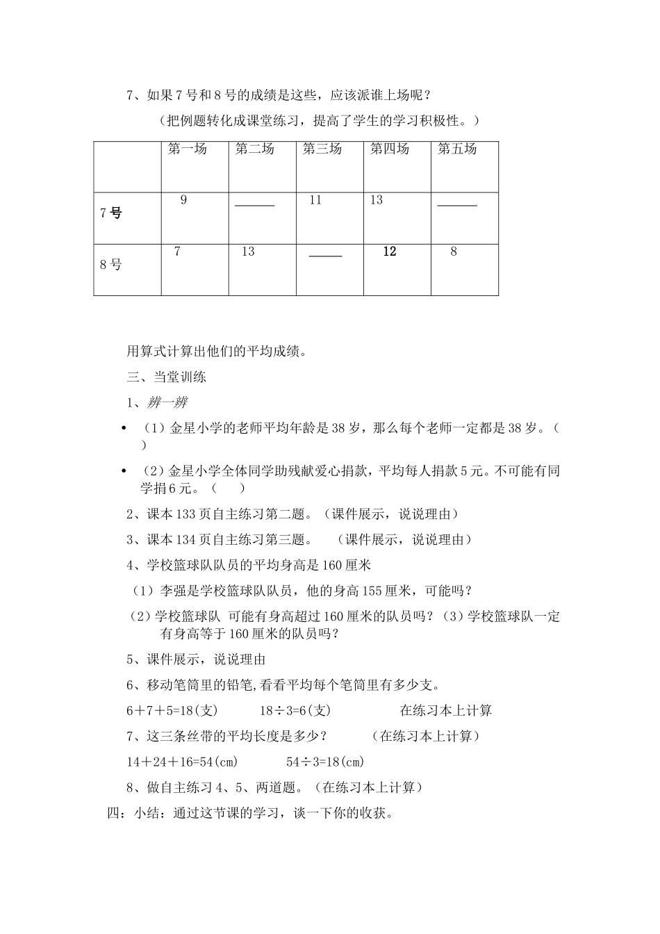 小篮球队.——统计教案设计(四年级)[1]_第3页