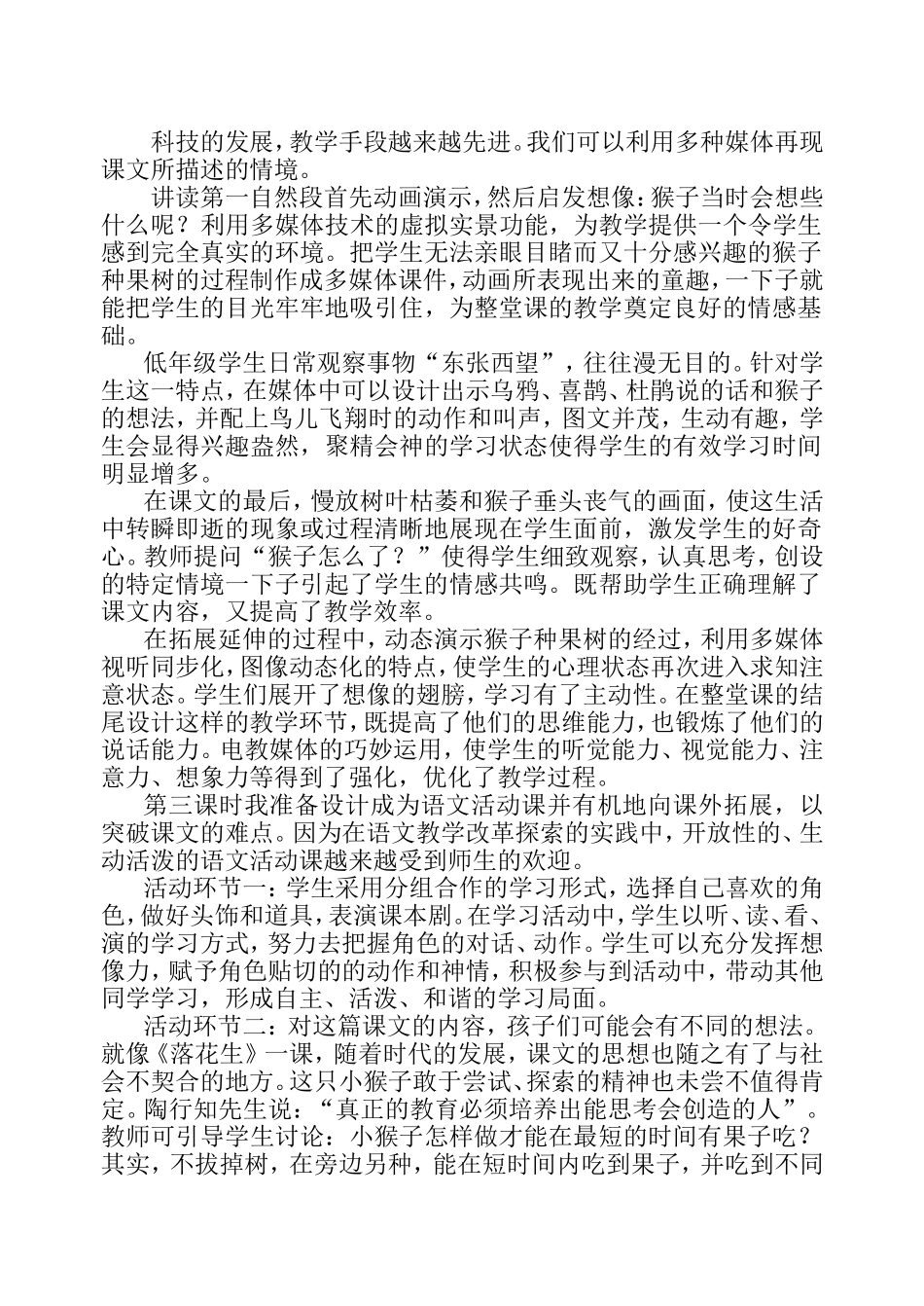 《猴子种果树》说课稿.刘doc_第3页