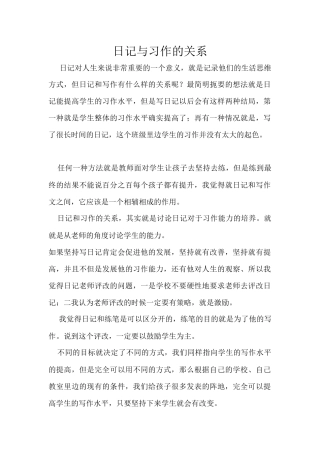 日记与习作的关系