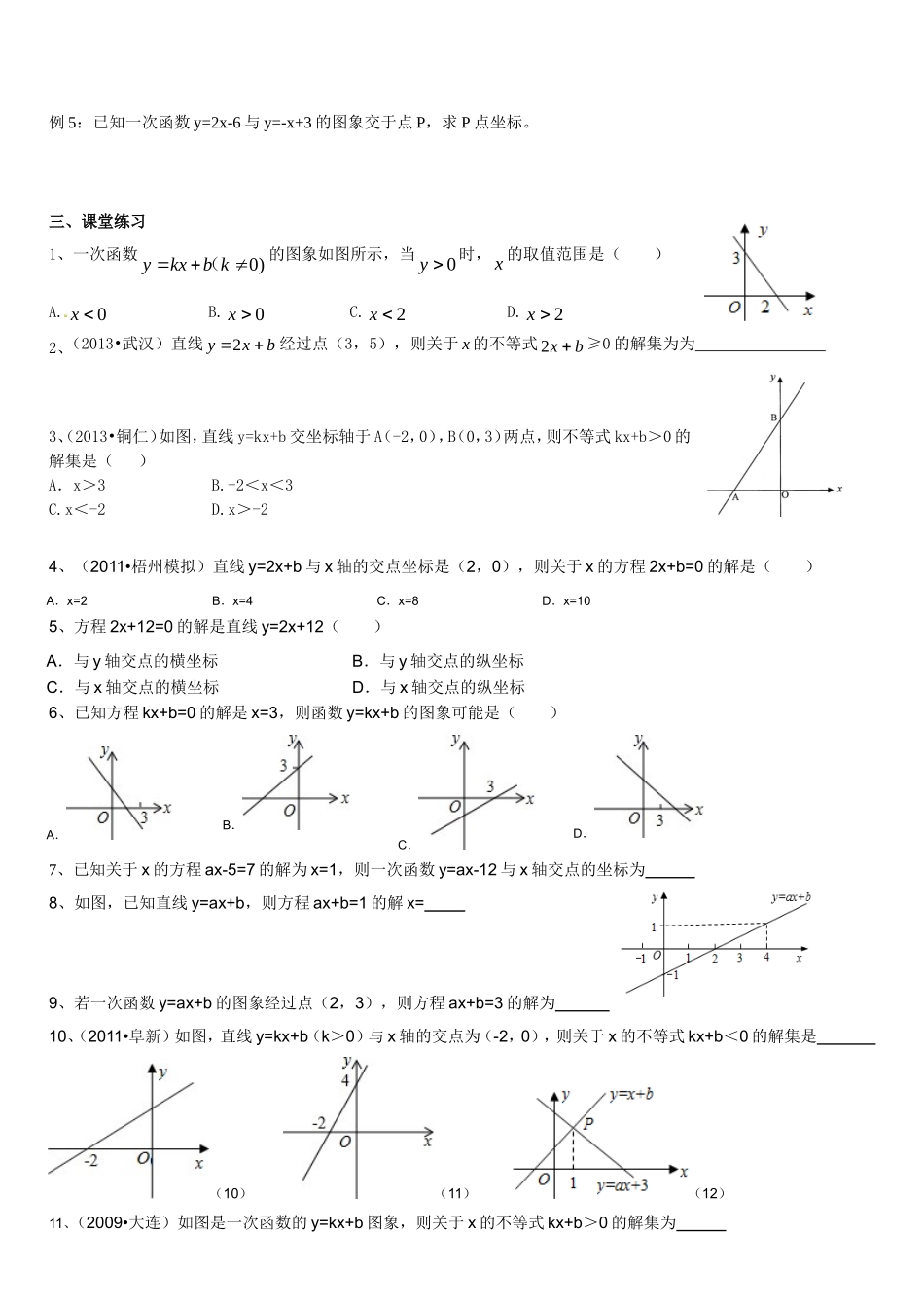 一次函数与方程(组)不等式复习复习_第2页