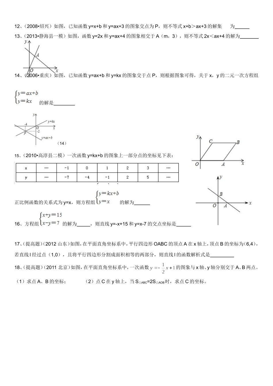 一次函数与方程(组)不等式复习复习_第3页