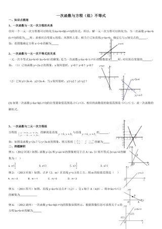 一次函数与方程(组)不等式复习复习