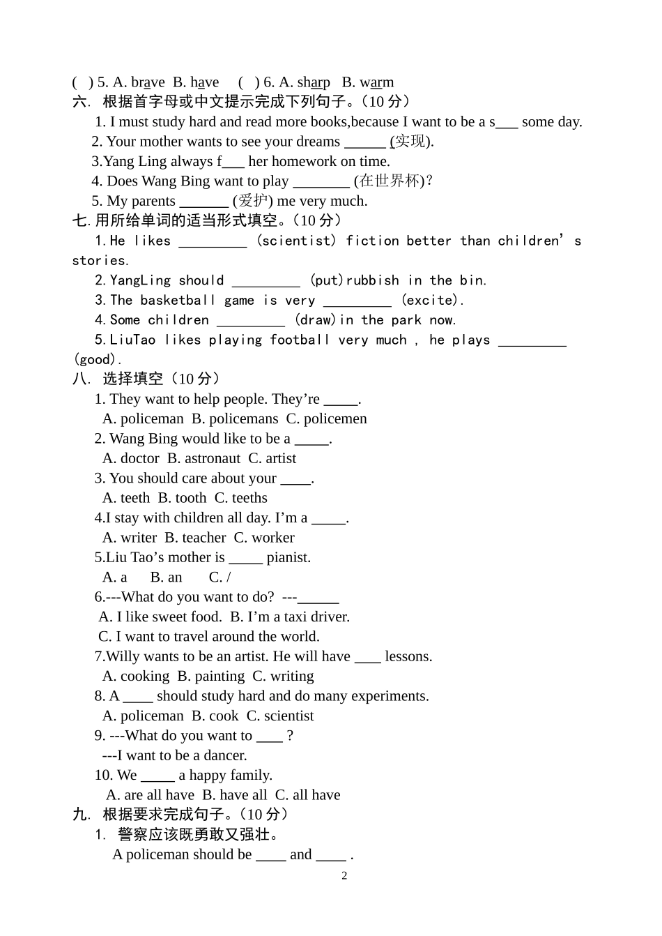 六年级英语下册Unit8测试卷_第2页