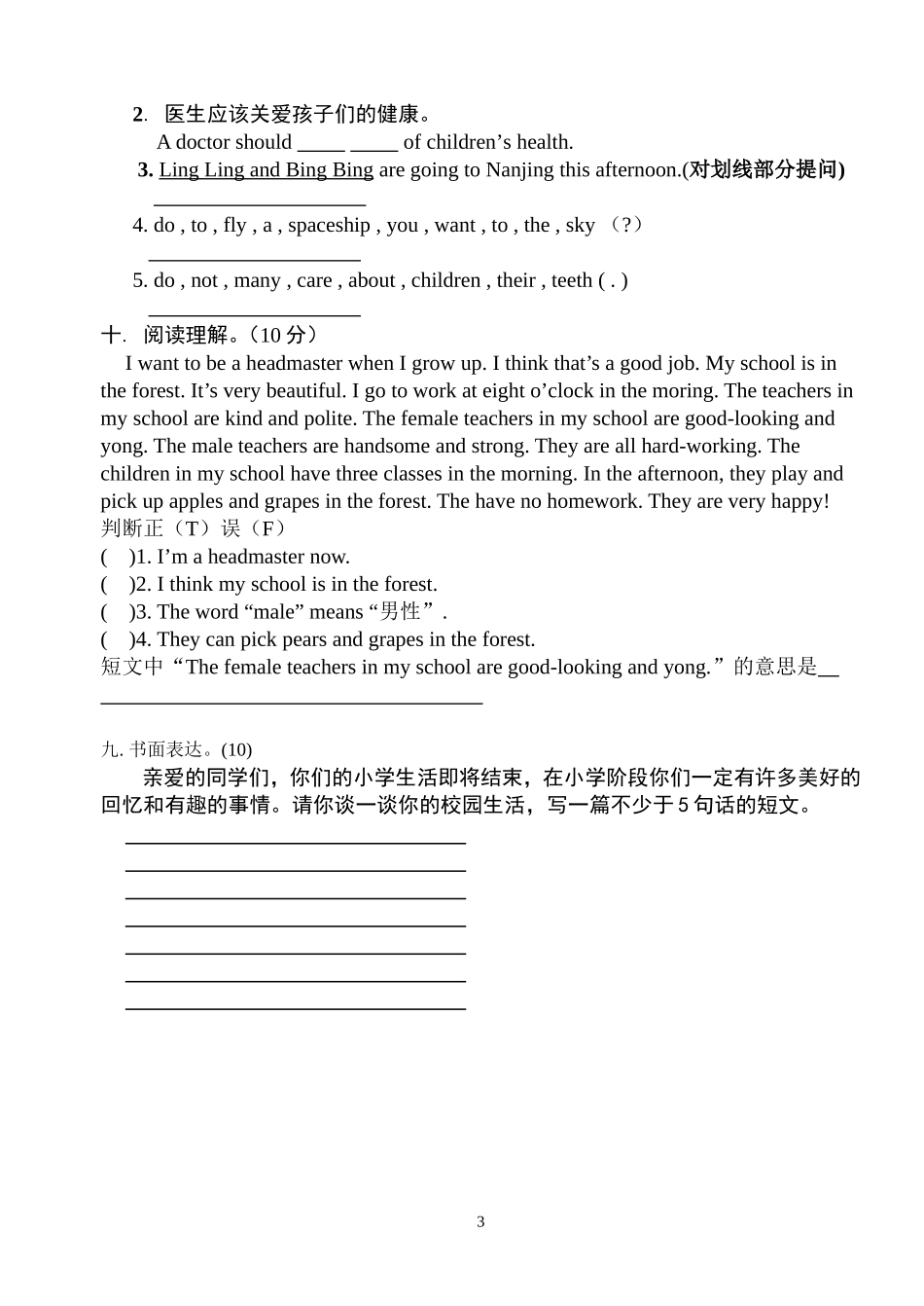 六年级英语下册Unit8测试卷_第3页