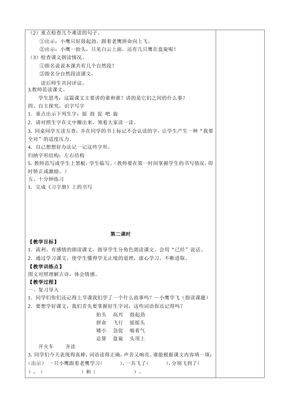 8.小鹰学飞_第2页