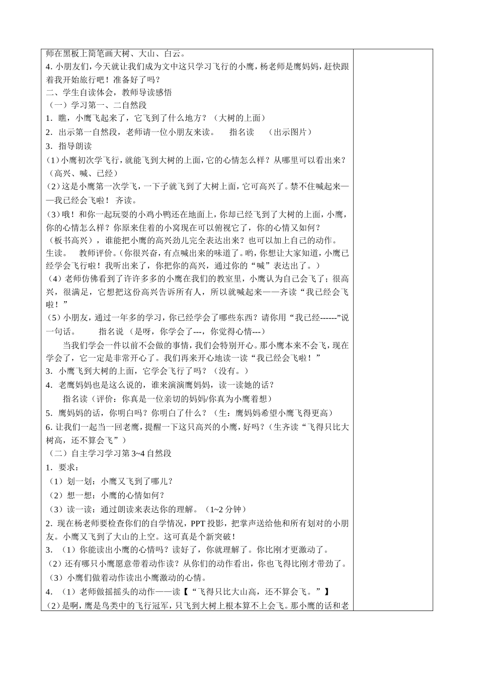 8.小鹰学飞_第3页