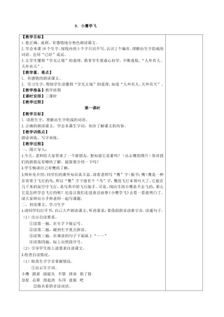 8.小鹰学飞