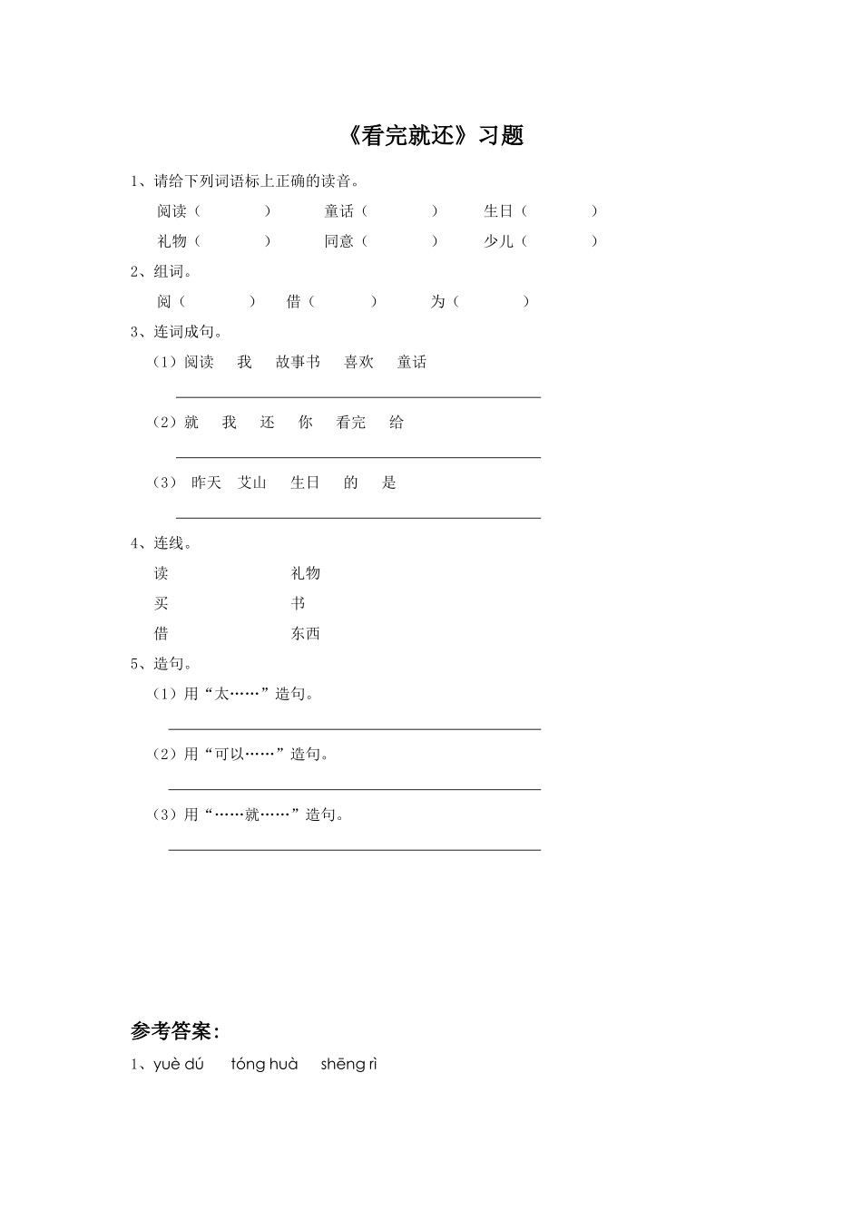 《看完就还》习题_第1页