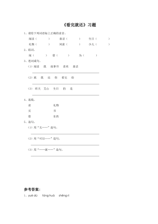 《看完就还》习题