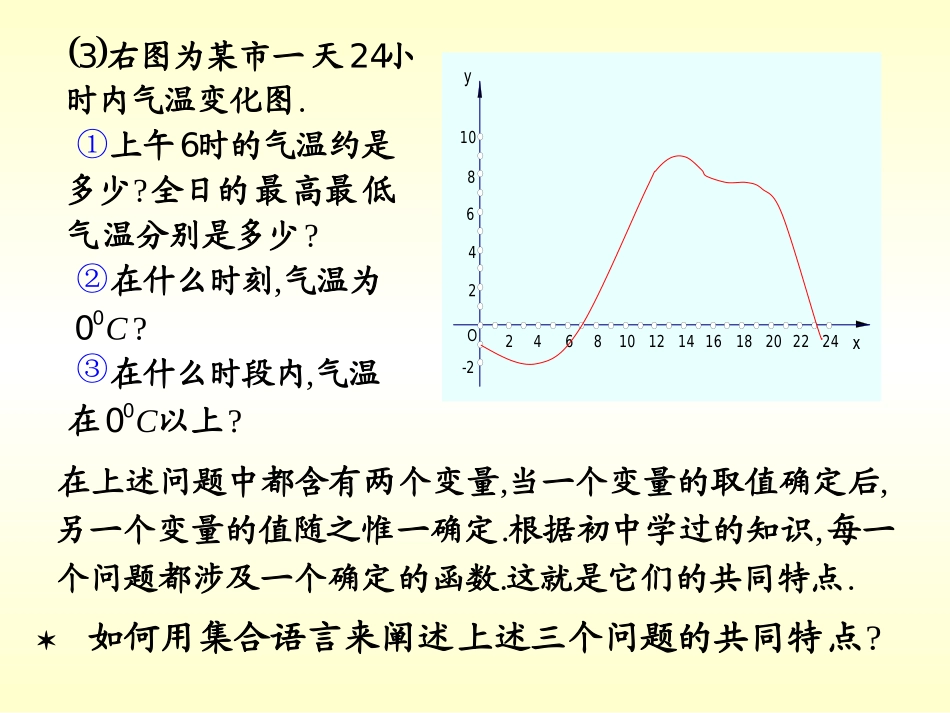2.1.1函数的概念和图象_第3页
