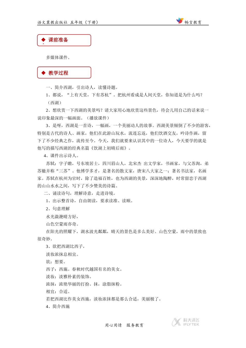 【教学设计】《饮湖上初晴后雨》(冀教)_第2页