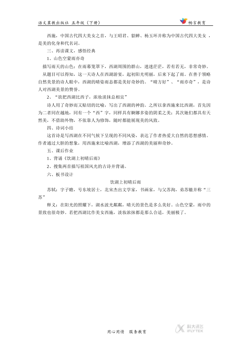 【教学设计】《饮湖上初晴后雨》(冀教)_第3页