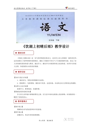 【教学设计】《饮湖上初晴后雨》(冀教)
