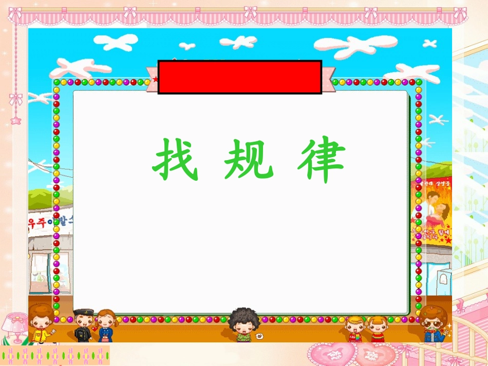 693找规律_第1页