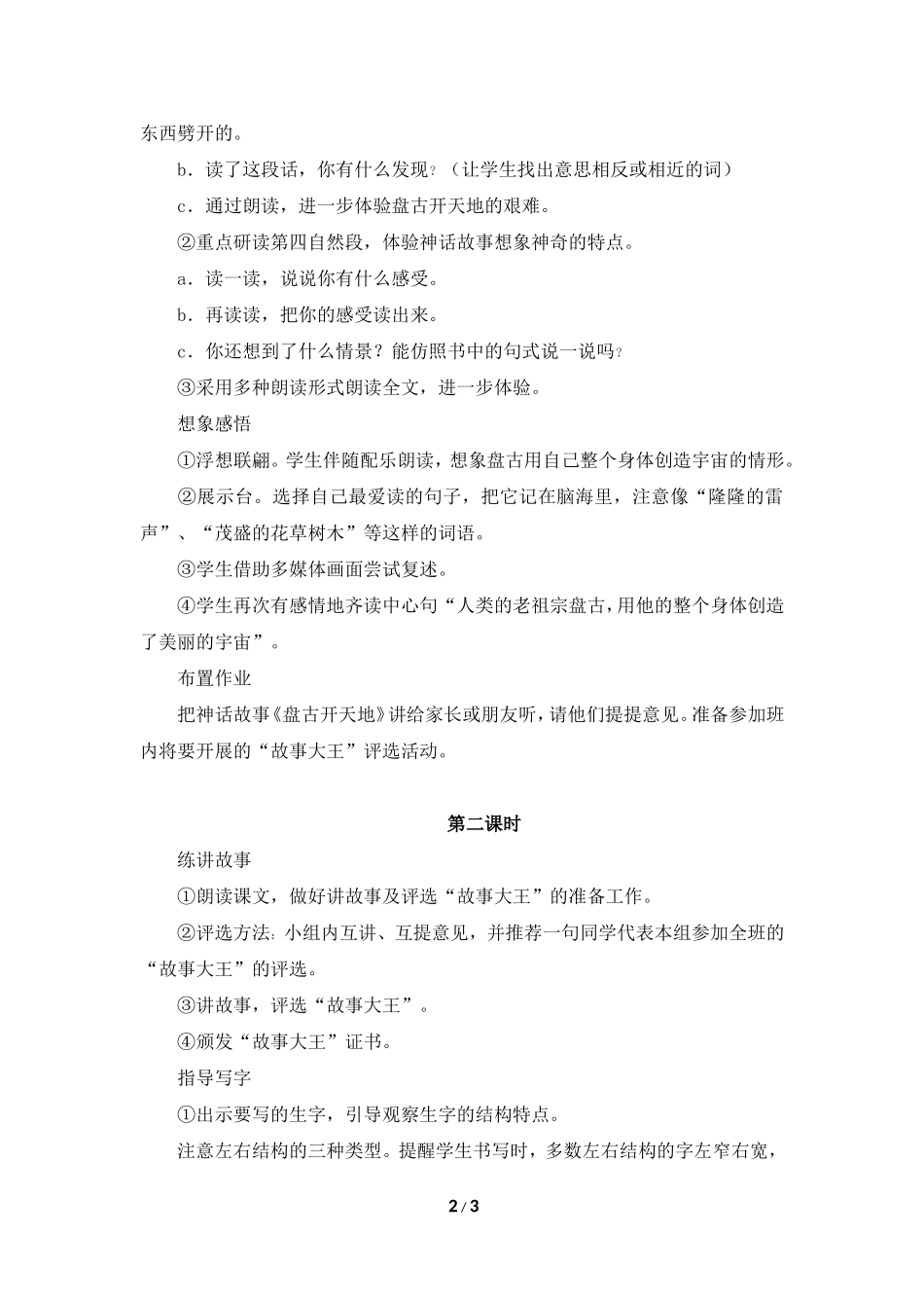 《盘古开天地》教学设计1_第2页