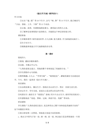 《盘古开天地》教学设计1