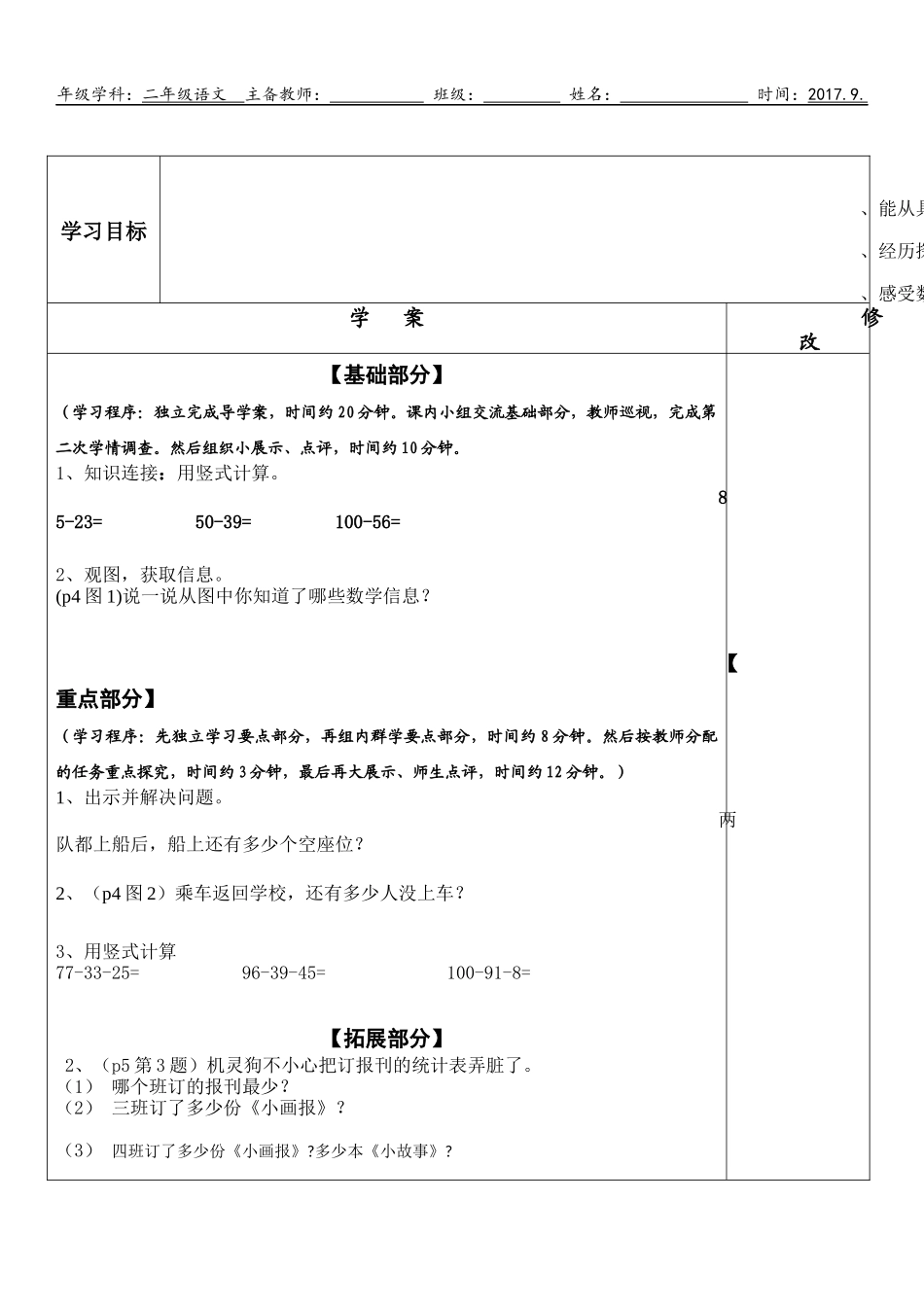 2.1.2《秋游》学习单_第1页