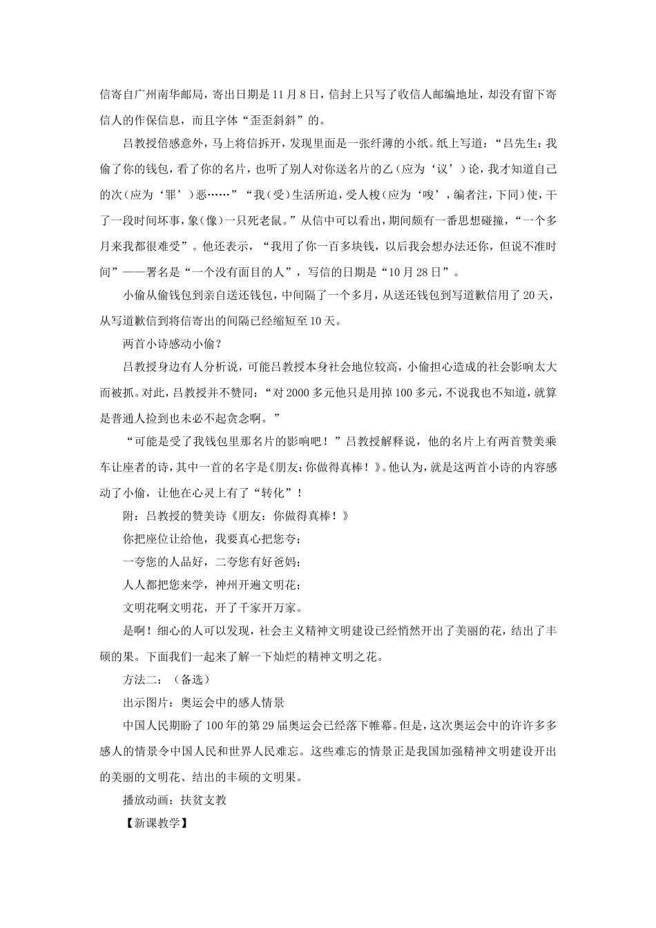 《灿烂的文明之花》教案1_第2页