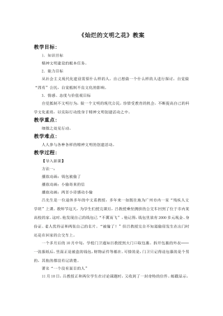 《灿烂的文明之花》教案1