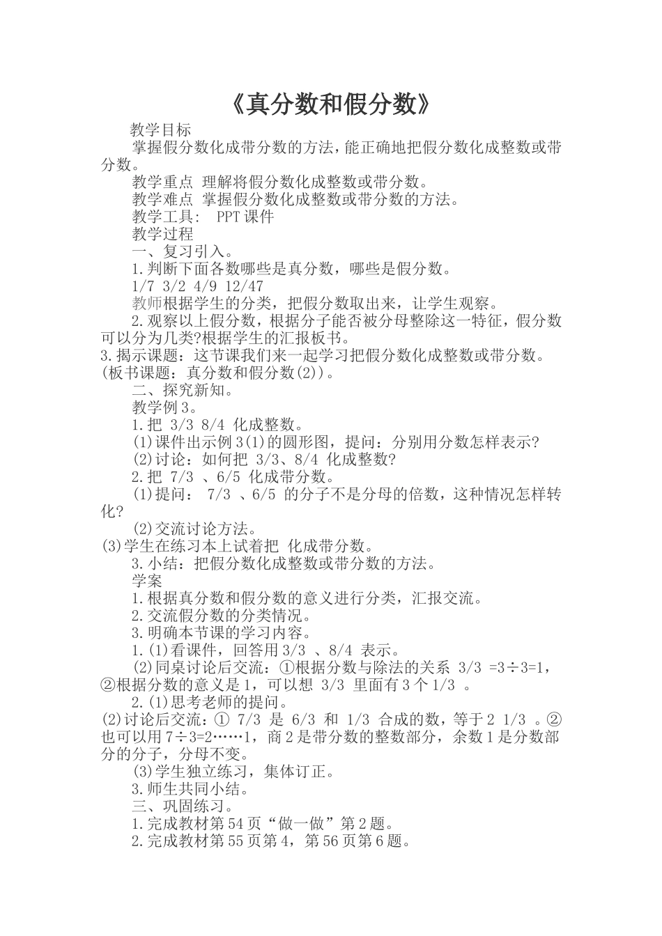 人教2011版小学数学三年级真分数和假分数_第1页