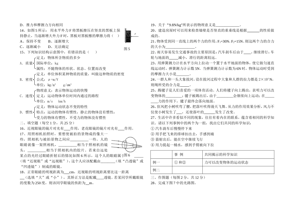 榆林七中八年级物理第二学期期中试卷_第2页