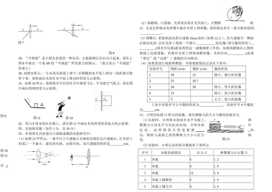 榆林七中八年级物理第二学期期中试卷_第3页