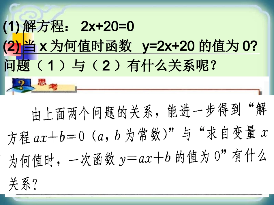 19.2.3一次函数与方程、不等式_第2页