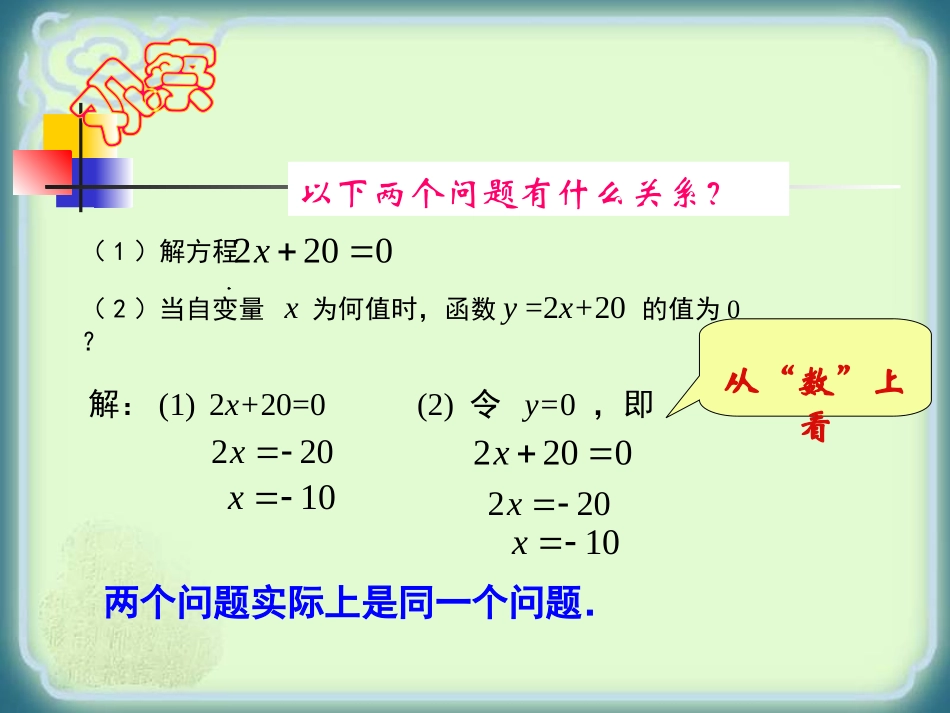 19.2.3一次函数与方程、不等式_第3页