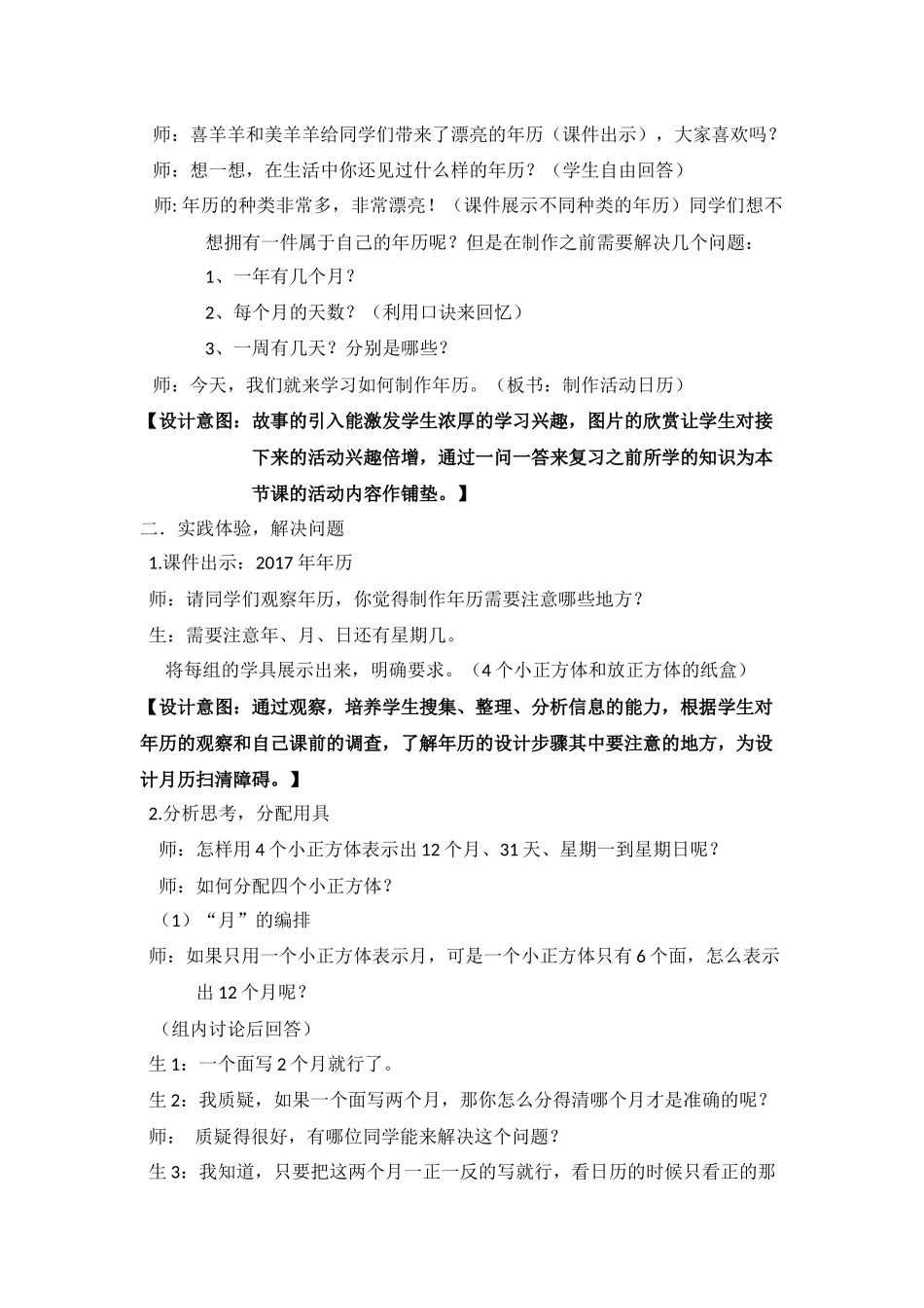 人教2011版小学数学三年级制作-活动日历教学设计_第2页