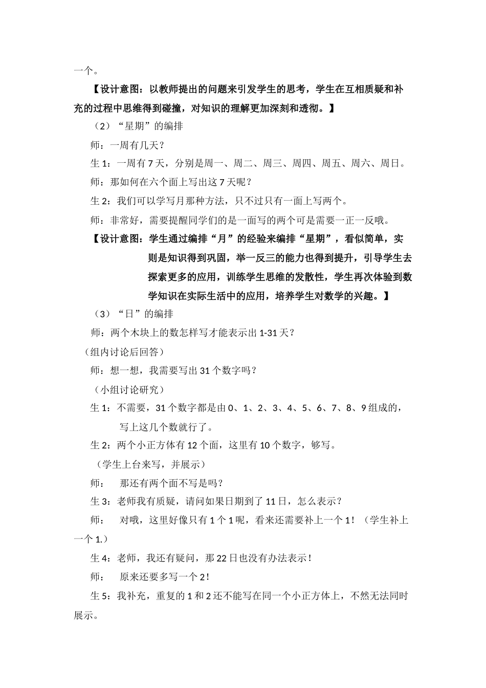 人教2011版小学数学三年级制作-活动日历教学设计_第3页