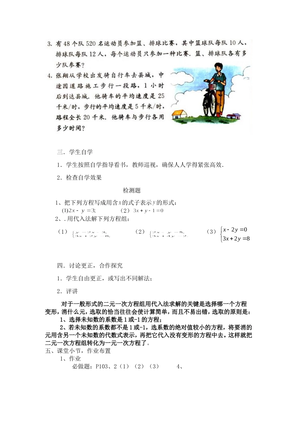 8.2.1二元一次方程组的解法一(代入消元法)-(2)_第2页