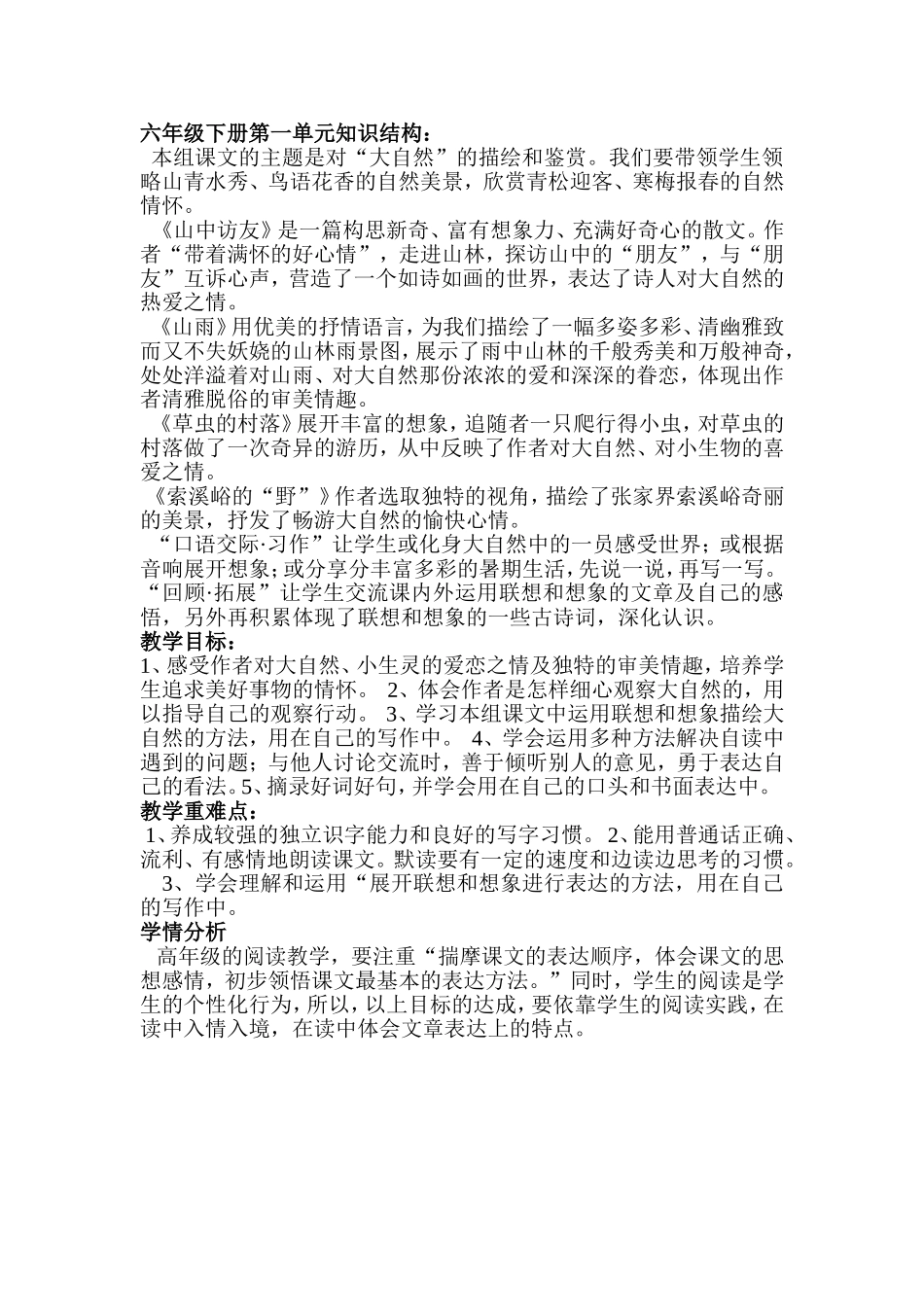 六年级下册第一单元知识结构_第1页