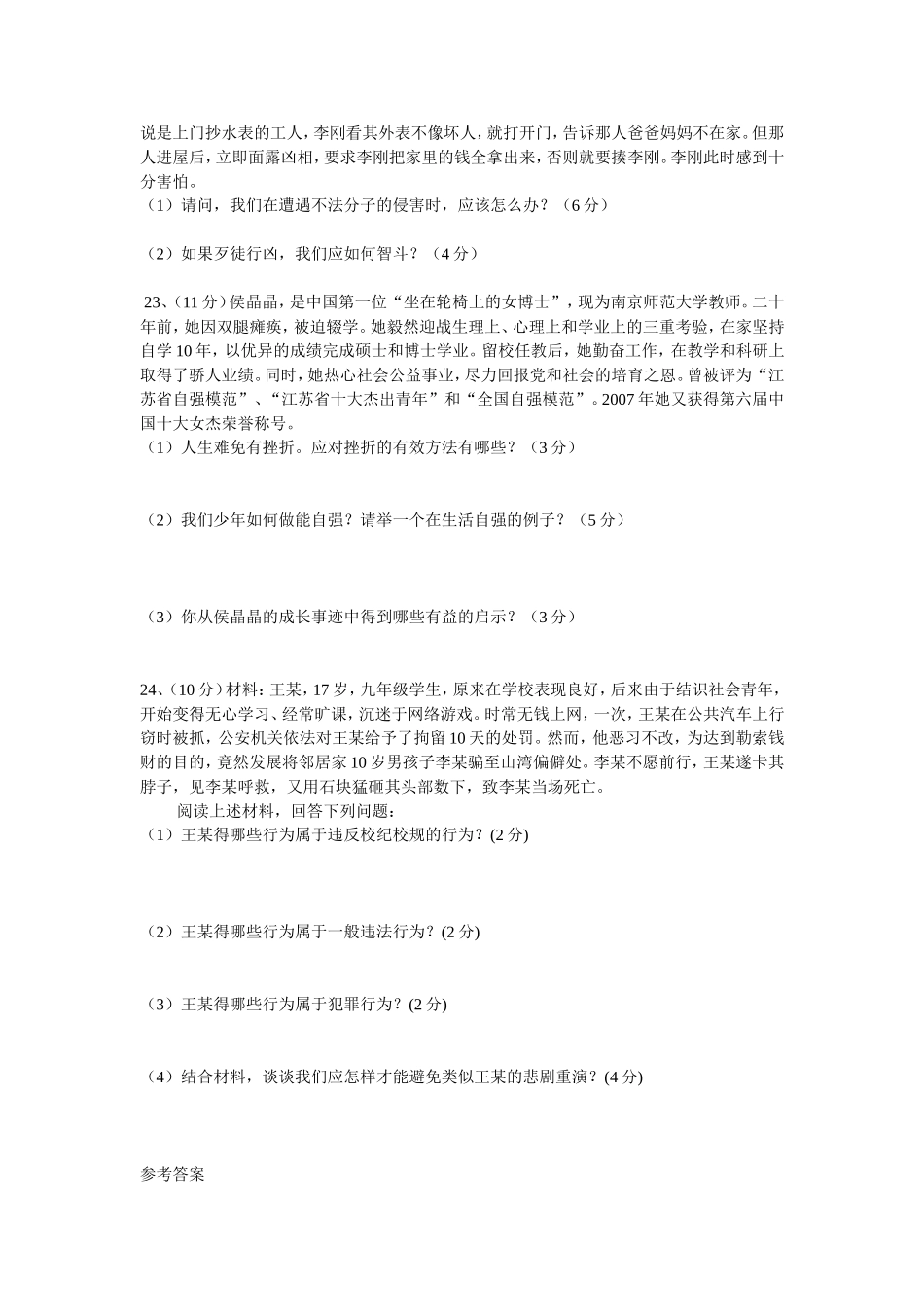 人教版七年级下册思想品德期末测试卷_第3页