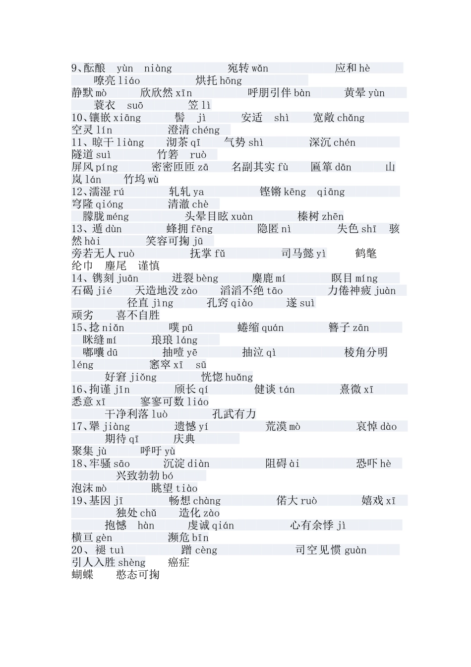 语文版（七）年级上字词积累_第2页