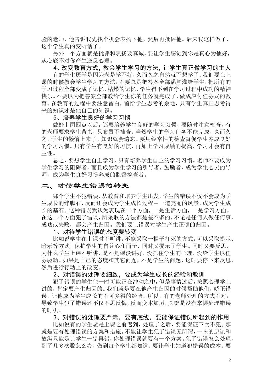 注重学生的情感体验_第2页