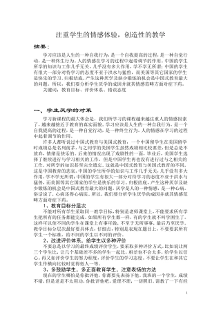 注重学生的情感体验