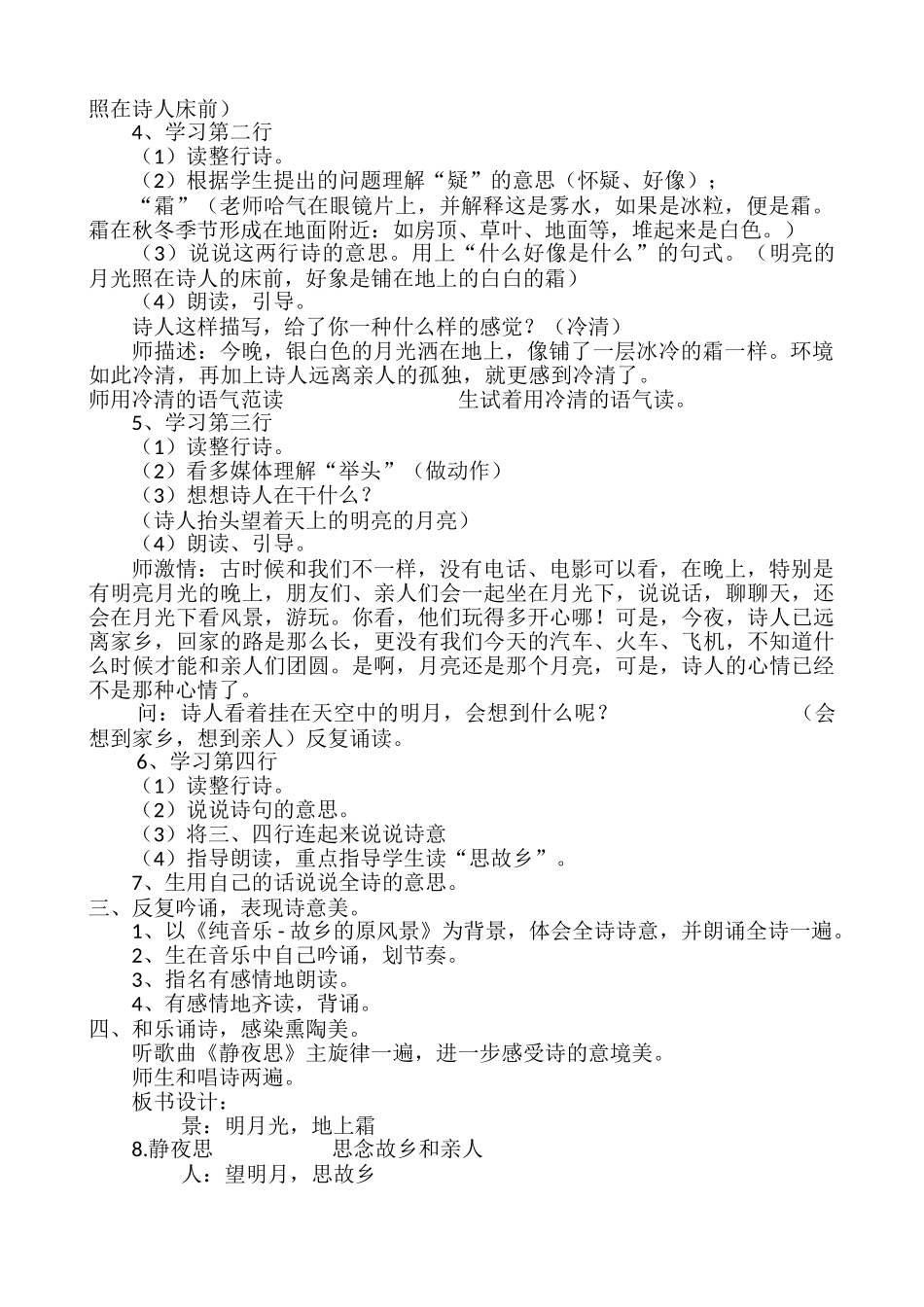 (部编)人教语文2011课标版一年级下册《静夜思》教学设计-(4)_第2页