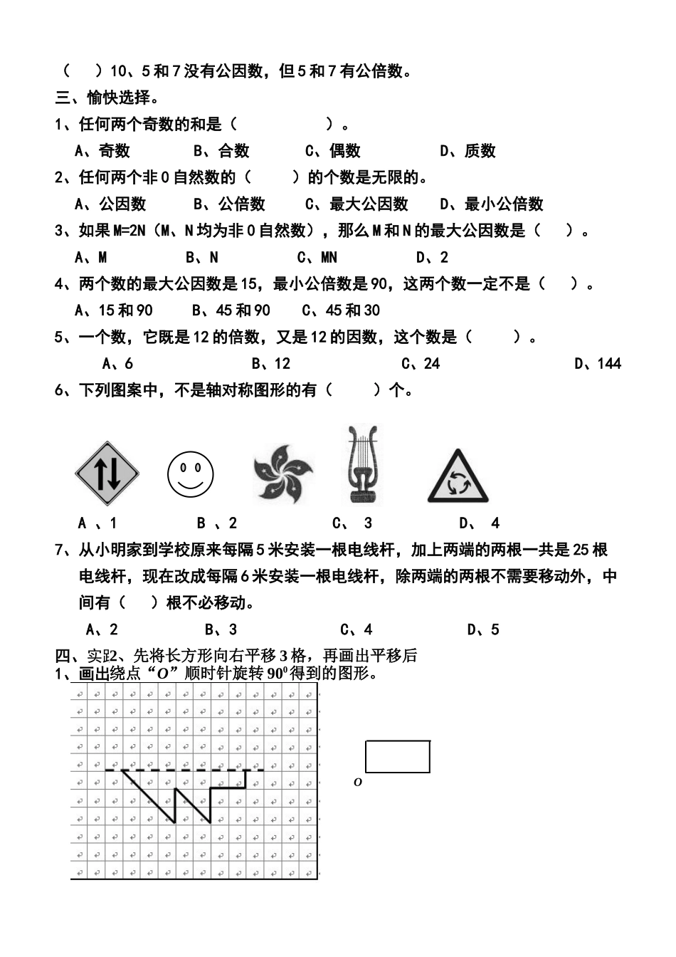 五年级下学期数学第一二单元测试卷_第2页