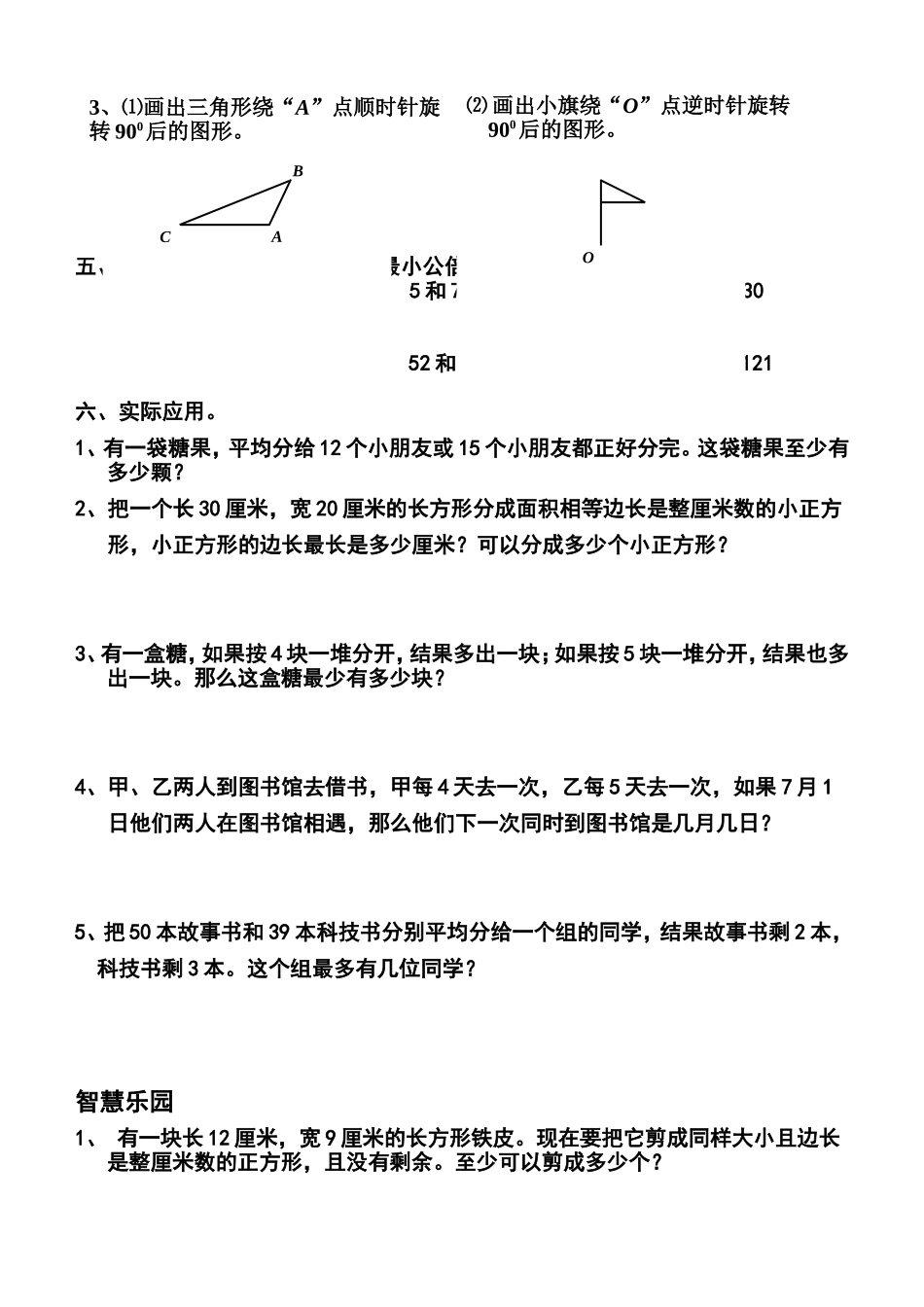 五年级下学期数学第一二单元测试卷_第3页
