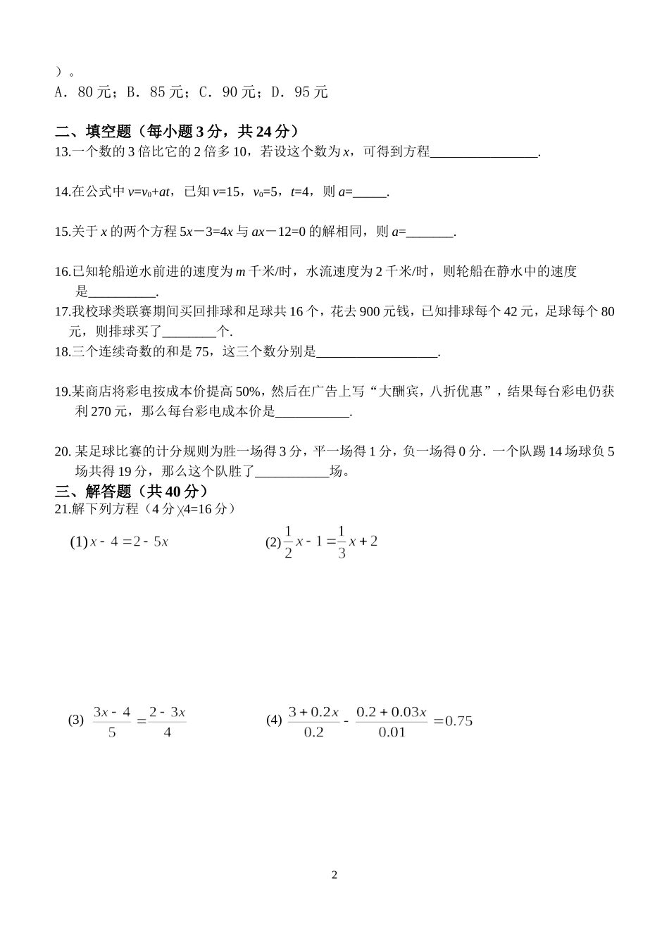 9月份七年级数学测试题_第2页