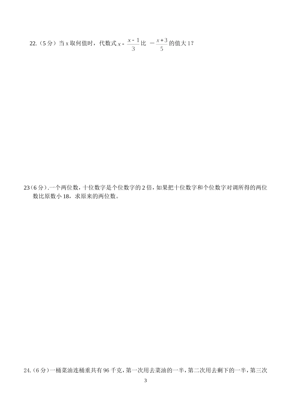 9月份七年级数学测试题_第3页