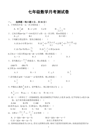 9月份七年级数学测试题