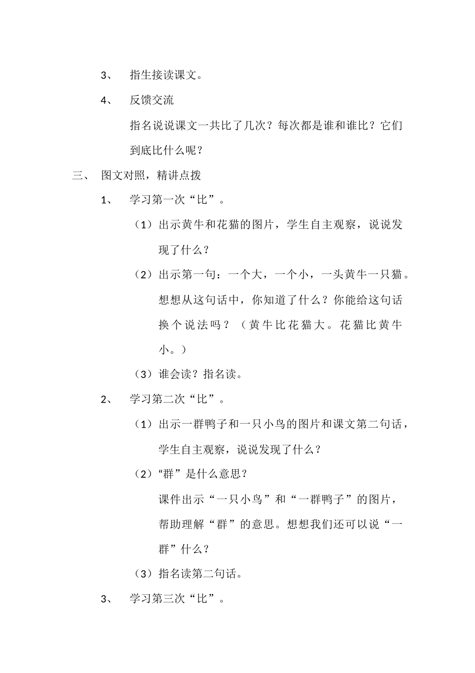 (部编)人教2011课标版一年级上册7、大小多少_第2页